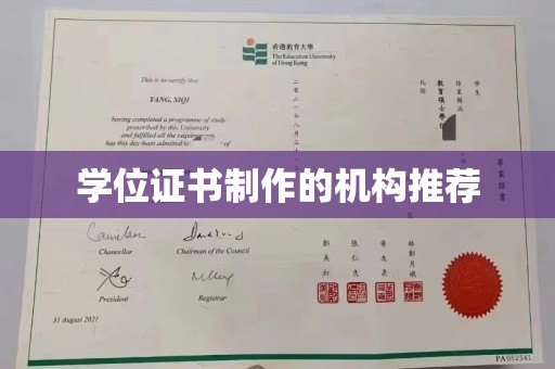 怀安学位证书制作的机构推荐