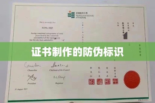 怀安证书制作的防伪标识