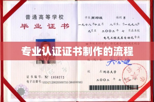 怀安专业认证证书制作的流程